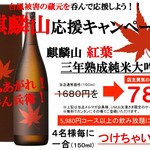 朱鯱 - 麒麟山応援キャンペーン！！