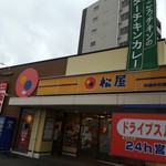 松屋 - 店舗入口