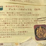 gopのアナグラ - ズッキーニのピックルメニュー