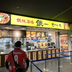 鉄板酒場 鐵一 - 外観