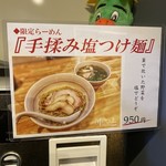 川の先の上 - 限定メニュー告知