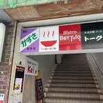 川の先の上 - 入口（ラーメンどんぶりのマークが目印です）