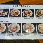 らぁ麺 やな木 - 