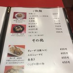 中華料理万惣 - 