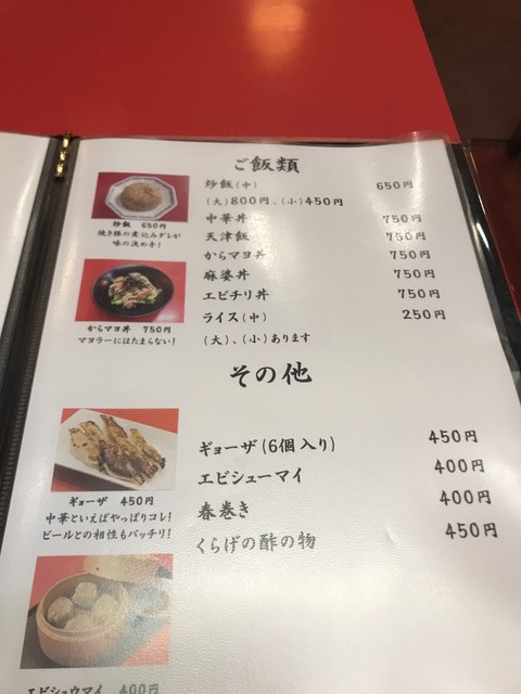 メニュー写真 : 中華料理万惣 - 新宮/中華料理 | 食べログ