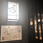 Izakaya Kokoro - 