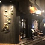 居酒屋こころ - 