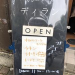 カレーライス ディラン - 看板