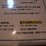 Gyouza No Misachi - 屋号は「みさち」と呼ぶのですね