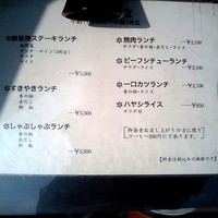 大井 - ランチメニュー