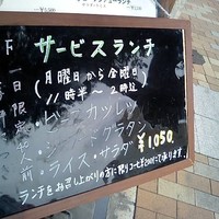 大井 - 09年１月訪問時のサービスランチメニュー