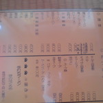 はぐろや - メニュー