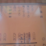 はぐろや - メニュー