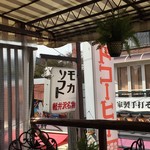 미카도 커피 Karuizawa Kyudo Ten