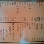 はぐろや - メニュー