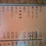 はぐろや - メニュー