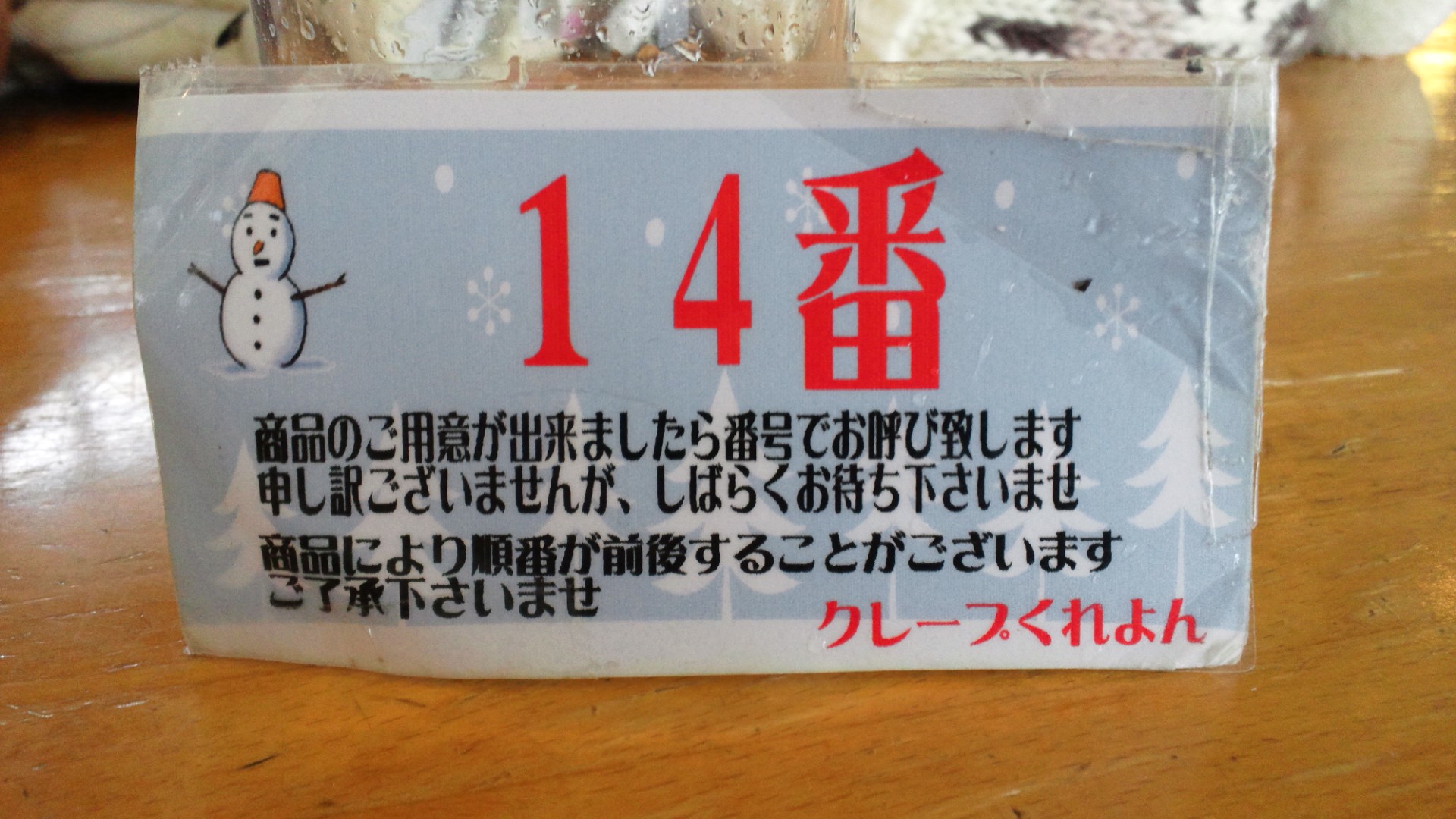 クレープ くれよん name=