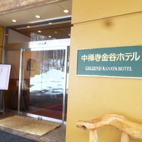 中禅寺金谷ホテル - ホテルの入り口です