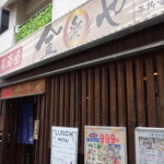 Izakaya Kinraku Ya Hamamatsu Chouten - 