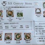 S.S Century - メニュー
