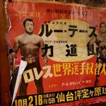 なつかし屋 - TVの前で家族揃ってプロレス観戦してた昭和…レフリー、沖識名か…懐かしいわぁ♪