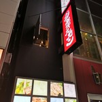 ジンギスカン ひげのうし - 