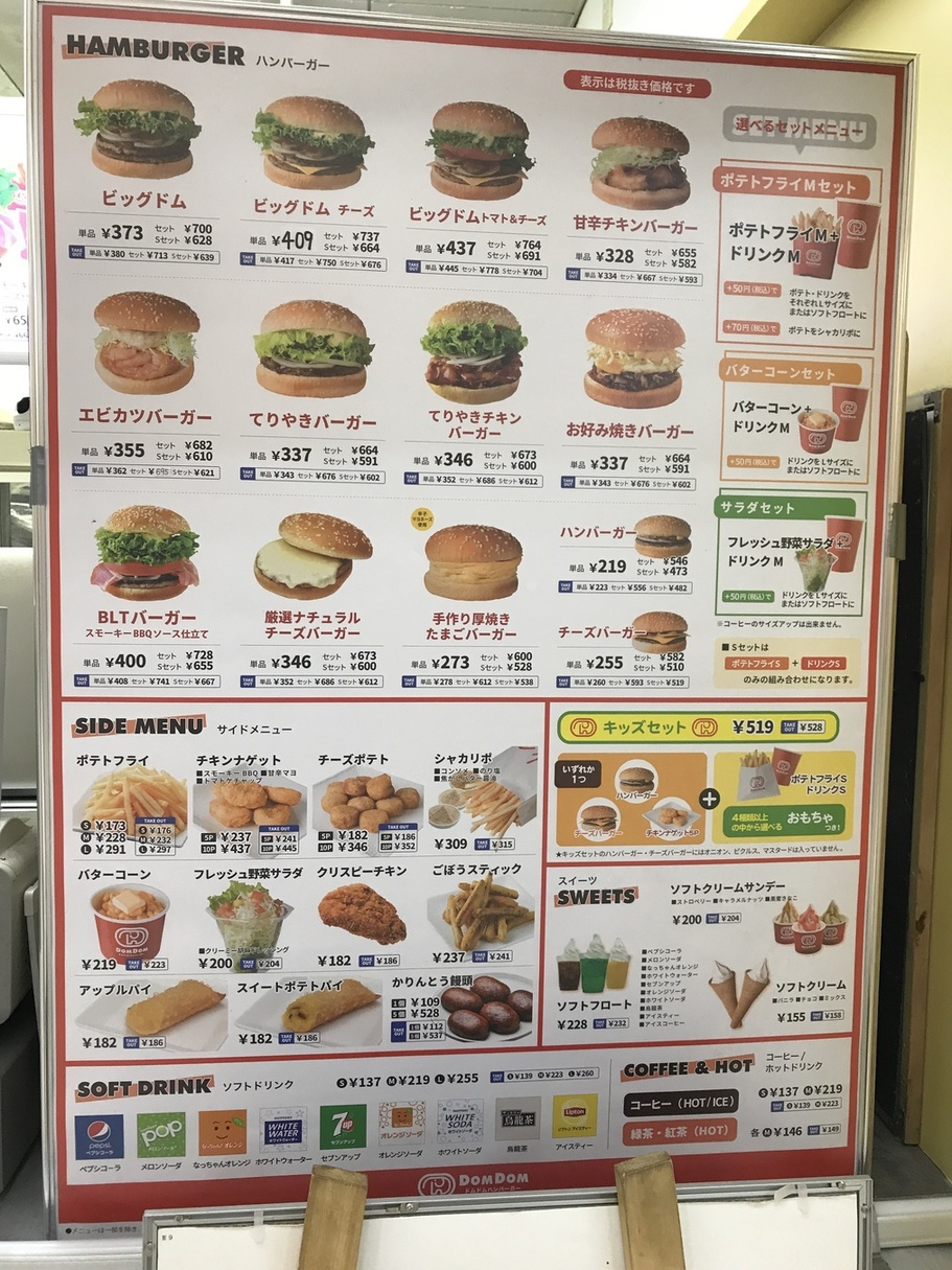 メニュー写真 : ドムドムハンバーガー 金沢八景店 （DOMDOM HAMBURGER
