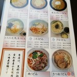 則武家うどん - メニュー②。気になるメニューは肉うどんとカレーうどんです。