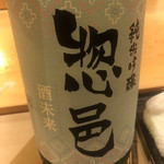 鮨 しゅん輔 - 日本酒に切り替えます。山形の銘酒。十四代の酒未来を使用しています