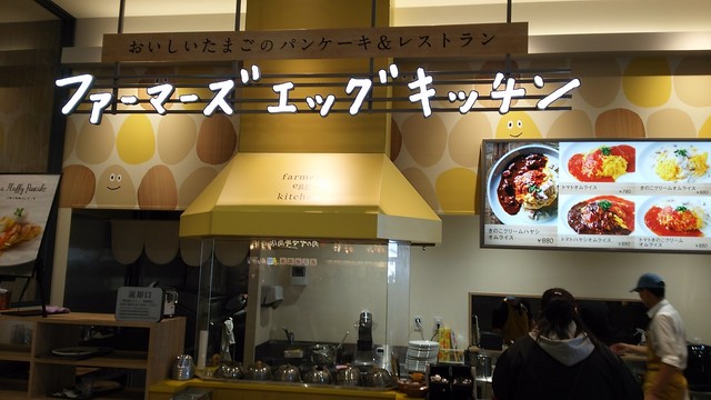 ファーマーズエッグキッチン イオンモール高岡店 Farmers Egg Kitchen 新高岡 オムライス 食べログ ファーマーズエッグキッチン イオンモール高岡店 Farmers Egg Kitchen 新高岡 オムライス 食べログ