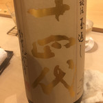 鮨 しゅん輔 - 山形の銘酒