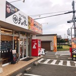 からあげ専門店 舷喜屋 高松一宮店 - 