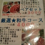 Yakiniku Horumon Ichiryuu - 