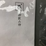 完全個室 北新地 葵たちばな - 