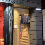 完全個室 北新地 葵たちばな - 