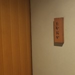 たかおか - 店舗外観
      千葉駅から徒歩10分、大通りから１つ入った落ち着いた住宅地にあります。