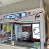 横浜くりこ庵 久里浜ウイング店