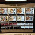 みんなのらぁ麺 阿飛流 - 券売機