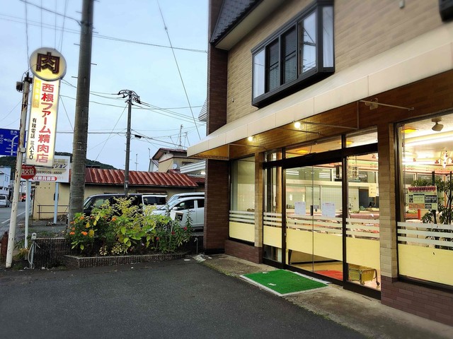 西根ファーム精肉店（ニシネファームセイニクテン） - 大更（その他）の写真