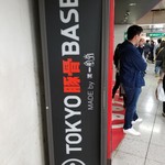 TOKYO豚骨BASE MADE by博多一風堂 - 場所。
