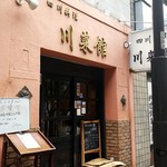 Sensai Kan - 四川料理　川菜館