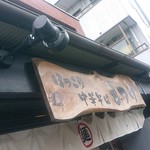 ほっこり中華そば もつけ - 