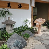 水たき玄海 本店 - 
