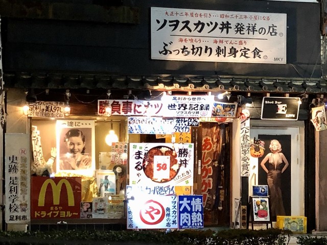 まるや 足利店 足利 居酒屋 食べログ まるや 足利店 足利 居酒屋 食べログ