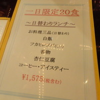 中国料亭 翠鳳 上野本店 - 