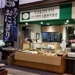 ひたち野牛久銀座惣菜店 - 