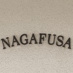 NAGAFUSA - 玄関正面