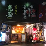 Oosaka Shounin Toraya - お店の外観