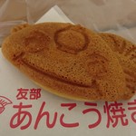 友部あんこう焼き - 