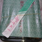 おにぎり店さくら - 